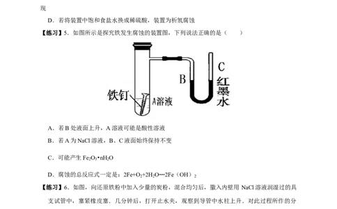 4.3.1金属的腐蚀（学案）-2020-2021学年上学期高二化学同步精品课堂(新教材人教版选择性必修1)_高化_2025春-人教版高中化学_03新版高中化学选择性必修1_03学案_学案1配套A