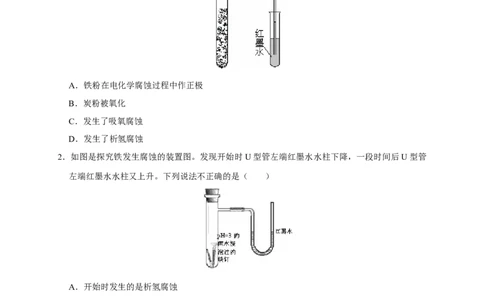 4.3.1金属的腐蚀（学案）-2020-2021学年上学期高二化学同步精品课堂(新教材人教版选择性必修1)_高化_2025春-人教版高中化学_03新版高中化学选择性必修1_03学案_学案1配套A