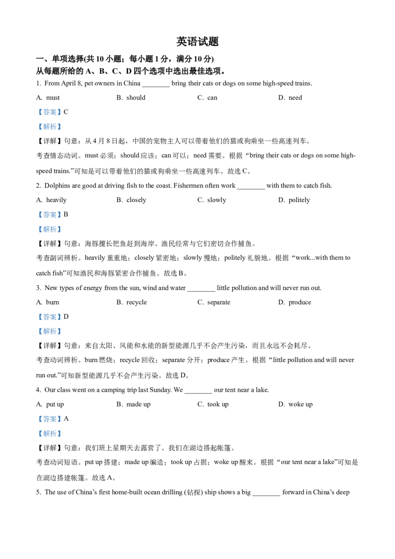 2025年江苏省连云港市中考英语真题（解析版）_仁爱版英语九年级下册资料包_全国各地中考真题_2025年全国中考英语真题76份_2025年江苏省连云港市中考英语真题