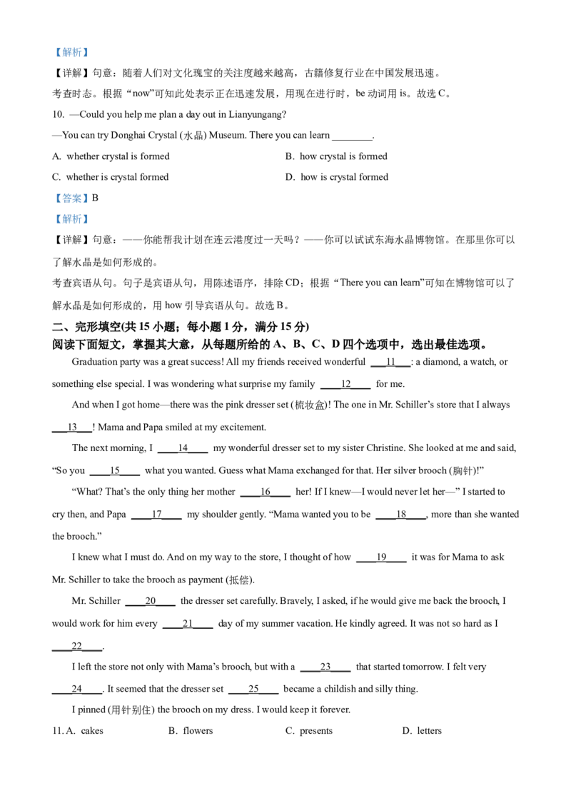 2025年江苏省连云港市中考英语真题（解析版）_仁爱版英语九年级下册资料包_全国各地中考真题_2025年全国中考英语真题76份_2025年江苏省连云港市中考英语真题