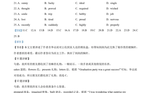 2025年江苏省连云港市中考英语真题（解析版）_仁爱版英语九年级下册资料包_全国各地中考真题_2025年全国中考英语真题76份_2025年江苏省连云港市中考英语真题
