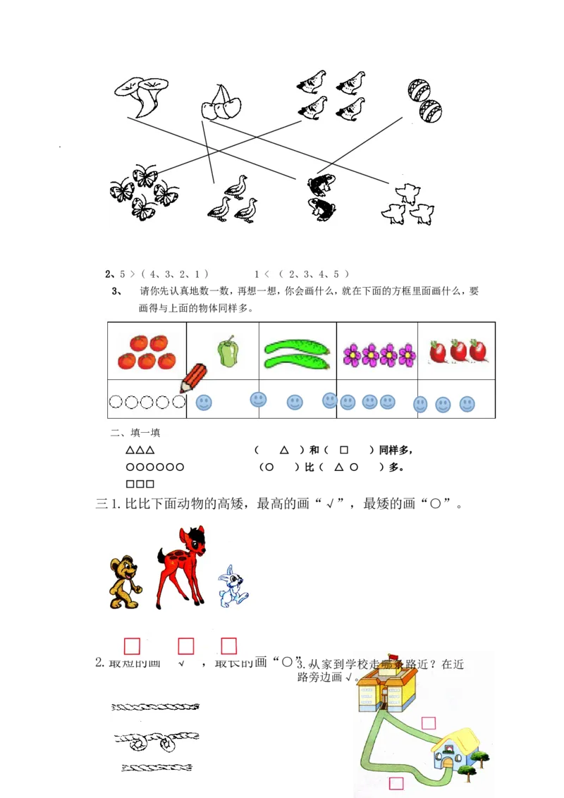 二年级下册数学一课一练-《比一比》1北师大版_26春北师大版数学二下_19、赠送其它资料_旧版_第2套：北师大数学2下_北师大数学二下课时练习（99份）