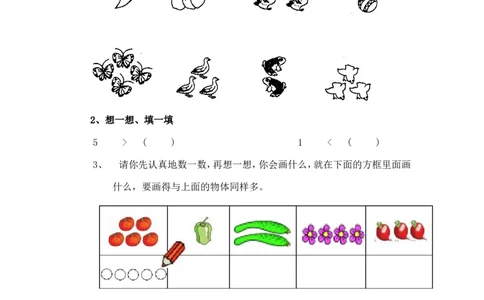二年级下册数学一课一练-《比一比》1北师大版_26春北师大版数学二下_19、赠送其它资料_旧版_第2套：北师大数学2下_北师大数学二下课时练习（99份）