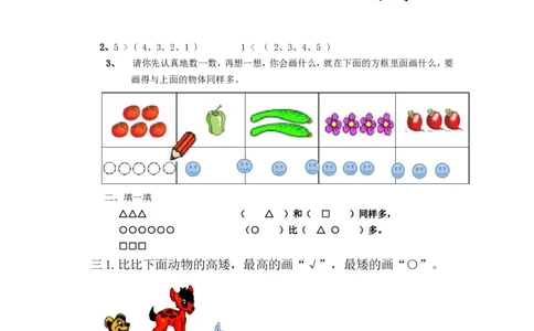 二年级下册数学一课一练-《比一比》1北师大版_26春北师大版数学二下_19、赠送其它资料_旧版_第2套：北师大数学2下_北师大数学二下课时练习（99份）