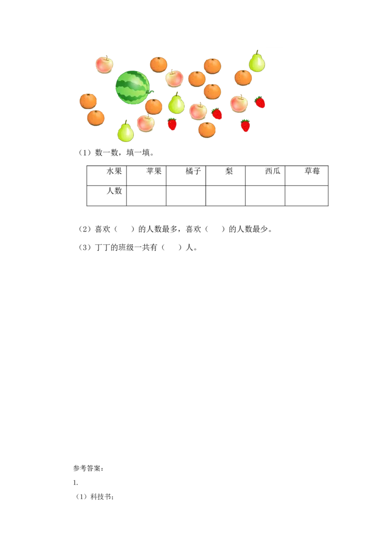 二年级下册数学一课一练-《评选吉祥物》2北师大版_26春北师大版数学二下_19、赠送其它资料_二年级数学下册（北师大版）_旧版_二年级数学下册（北师大版）_分层作业-K10_课时练习