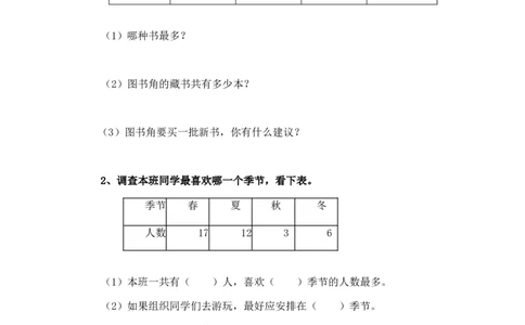 二年级下册数学一课一练-《评选吉祥物》2北师大版_26春北师大版数学二下_19、赠送其它资料_二年级数学下册（北师大版）_旧版_二年级数学下册（北师大版）_分层作业-K10_课时练习