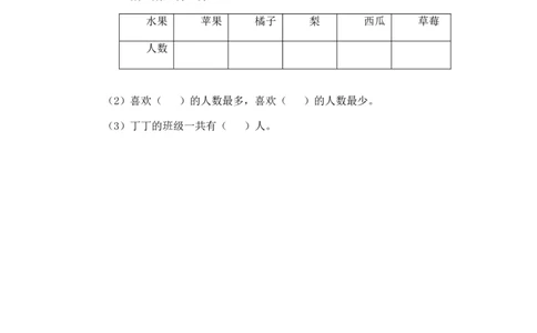 二年级下册数学一课一练-《评选吉祥物》2北师大版_26春北师大版数学二下_19、赠送其它资料_二年级数学下册（北师大版）_旧版_二年级数学下册（北师大版）_分层作业-K10_课时练习