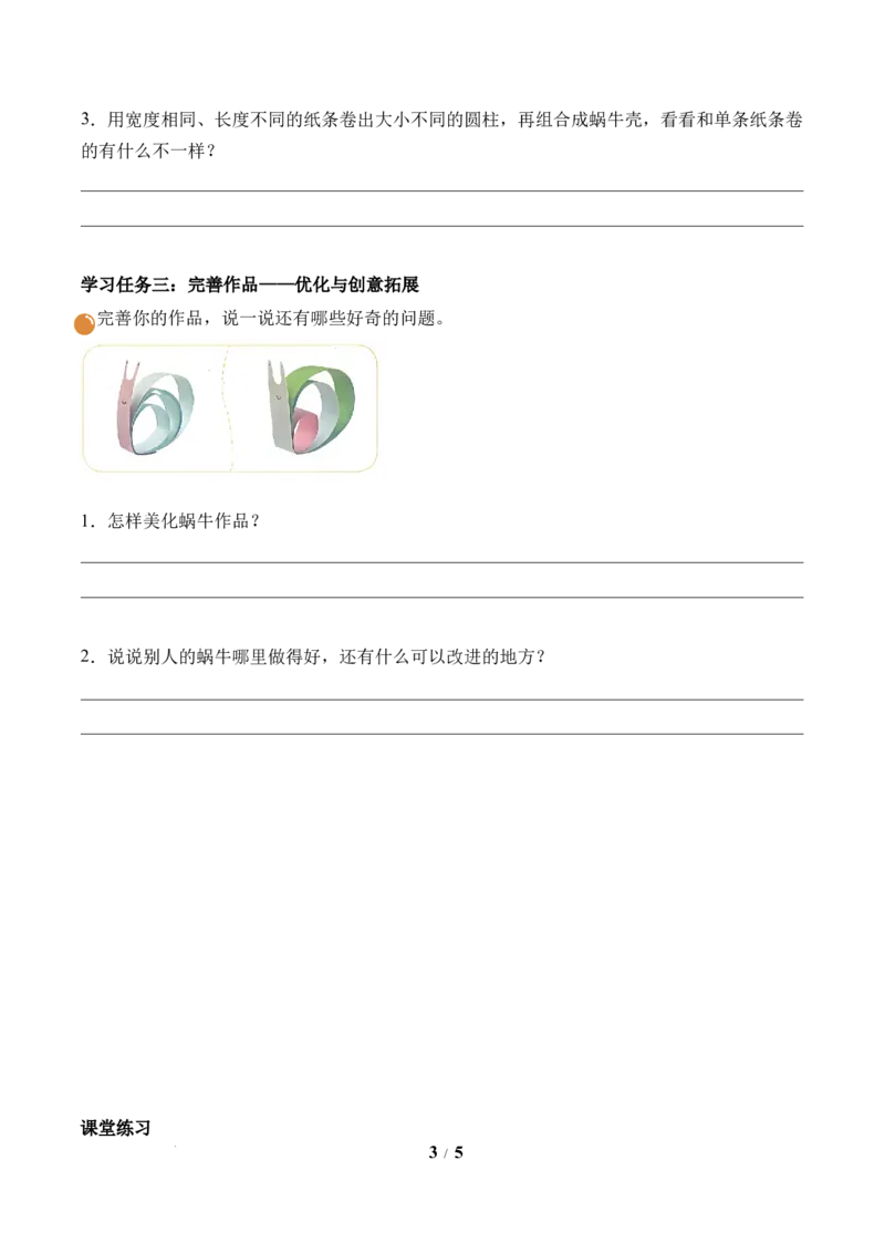 第2单元第2课时小蜗牛慢慢爬(学习任务单)数学北师大版二年级下册（新教材）_26春北师大版数学二下_00、上课课件PPT+教案+任务单+分层作业更新中_第2单元