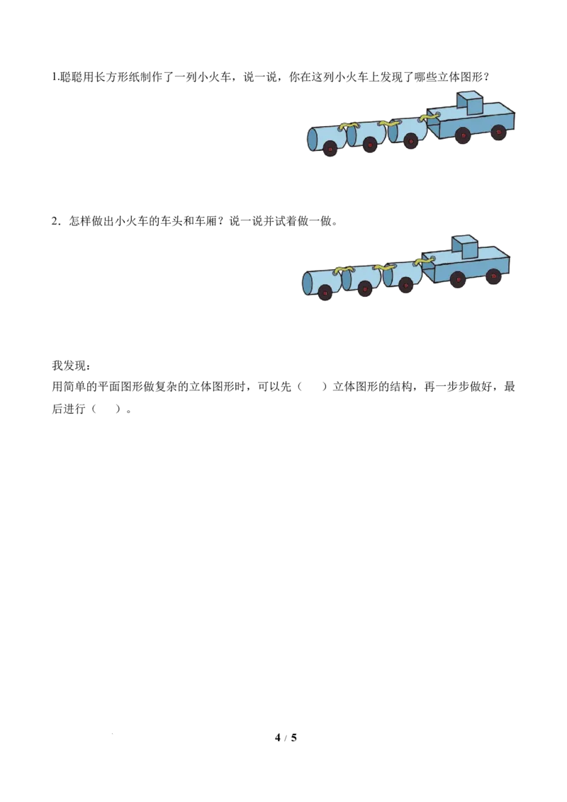 第2单元第2课时小蜗牛慢慢爬(学习任务单)数学北师大版二年级下册（新教材）_26春北师大版数学二下_00、上课课件PPT+教案+任务单+分层作业更新中_第2单元