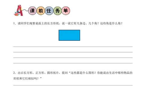 第2单元第2课时小蜗牛慢慢爬(学习任务单)数学北师大版二年级下册（新教材）_26春北师大版数学二下_00、上课课件PPT+教案+任务单+分层作业更新中_第2单元