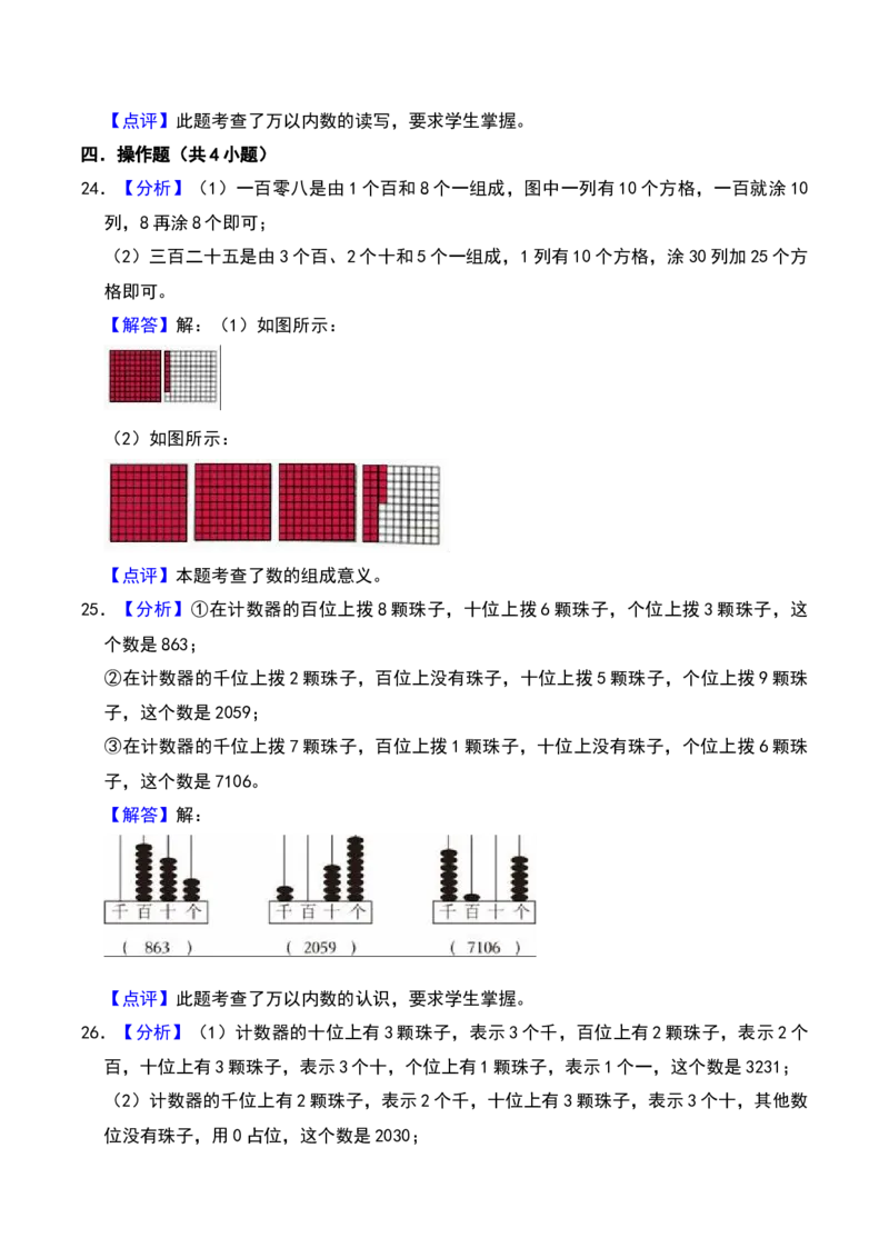 第三章生活中的大数（B卷拔高卷单元重点综合测试）-（北师大版）_26春北师大版数学二下_19、赠送其它资料_二年级数学下册（北师大版）_旧版_二年级数学下册（北师大版）_2025版