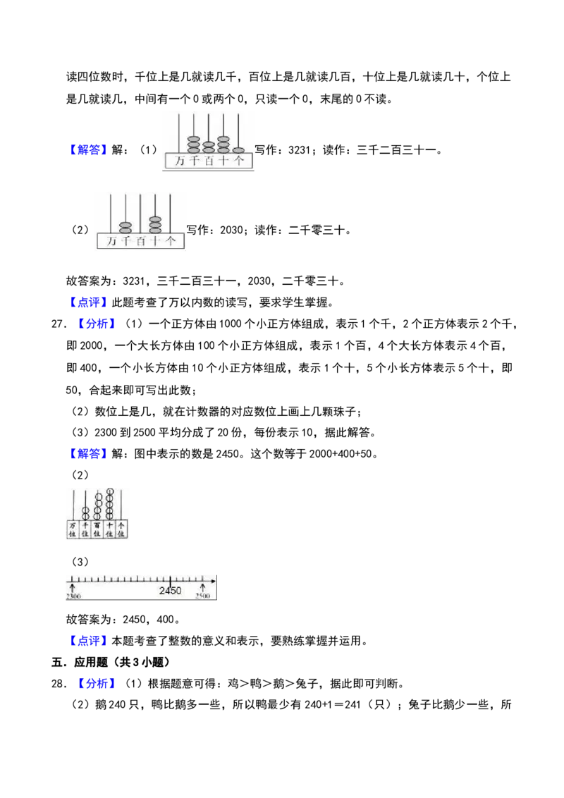 第三章生活中的大数（B卷拔高卷单元重点综合测试）-（北师大版）_26春北师大版数学二下_19、赠送其它资料_二年级数学下册（北师大版）_旧版_二年级数学下册（北师大版）_2025版