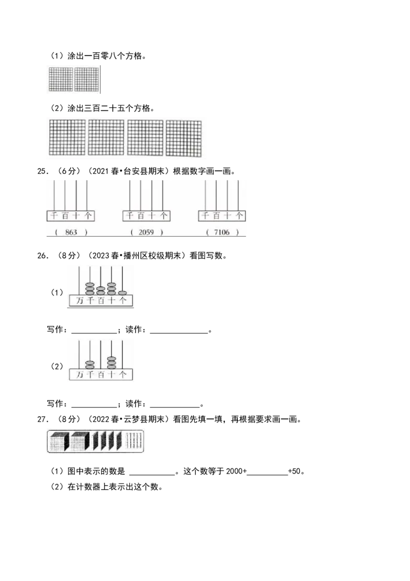 第三章生活中的大数（B卷拔高卷单元重点综合测试）-（北师大版）_26春北师大版数学二下_19、赠送其它资料_二年级数学下册（北师大版）_旧版_二年级数学下册（北师大版）_2025版