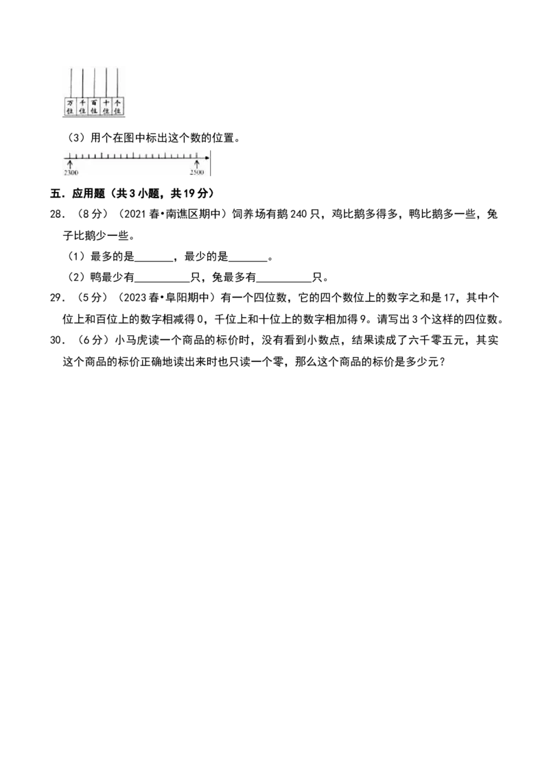 第三章生活中的大数（B卷拔高卷单元重点综合测试）-（北师大版）_26春北师大版数学二下_19、赠送其它资料_二年级数学下册（北师大版）_旧版_二年级数学下册（北师大版）_2025版