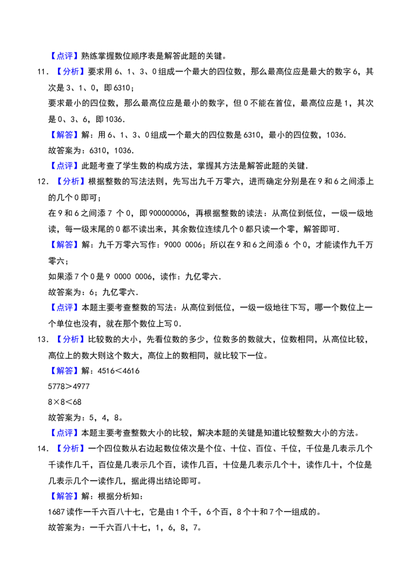 第三章生活中的大数（B卷拔高卷单元重点综合测试）-（北师大版）_26春北师大版数学二下_19、赠送其它资料_二年级数学下册（北师大版）_旧版_二年级数学下册（北师大版）_2025版