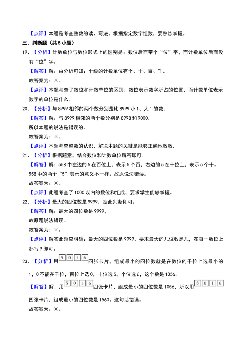 第三章生活中的大数（B卷拔高卷单元重点综合测试）-（北师大版）_26春北师大版数学二下_19、赠送其它资料_二年级数学下册（北师大版）_旧版_二年级数学下册（北师大版）_2025版
