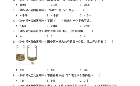 第三章生活中的大数（B卷拔高卷单元重点综合测试）-（北师大版）_26春北师大版数学二下_19、赠送其它资料_二年级数学下册（北师大版）_旧版_二年级数学下册（北师大版）_2025版