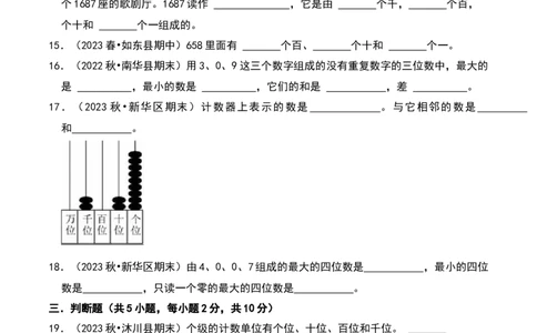 第三章生活中的大数（B卷拔高卷单元重点综合测试）-（北师大版）_26春北师大版数学二下_19、赠送其它资料_二年级数学下册（北师大版）_旧版_二年级数学下册（北师大版）_2025版