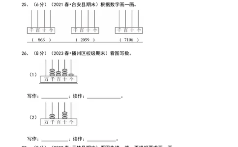 第三章生活中的大数（B卷拔高卷单元重点综合测试）-（北师大版）_26春北师大版数学二下_19、赠送其它资料_二年级数学下册（北师大版）_旧版_二年级数学下册（北师大版）_2025版