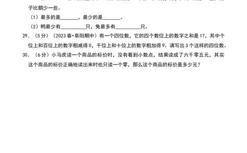 第三章生活中的大数（B卷拔高卷单元重点综合测试）-（北师大版）_26春北师大版数学二下_19、赠送其它资料_二年级数学下册（北师大版）_旧版_二年级数学下册（北师大版）_2025版