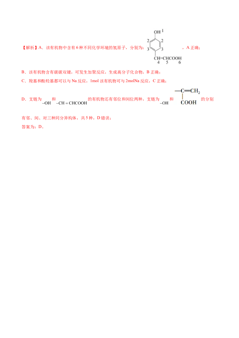 5.1合成高分子的基本方法（精讲）（人教版2019选择性必修3）（解析版）_高化_595801221724高中化学新人教版选择性必修一二三电子版教案PPT课件高中试卷_选择性必修3册（人教版）_专项练习