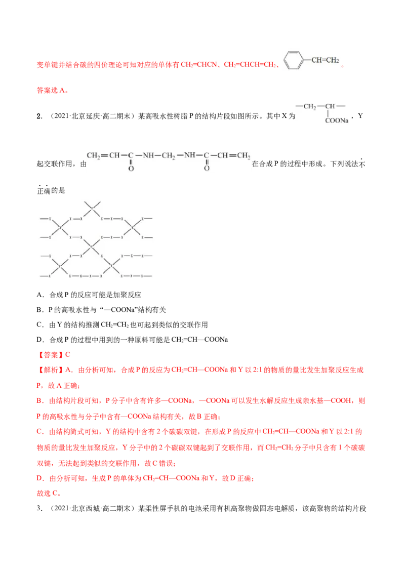 5.1合成高分子的基本方法（精讲）（人教版2019选择性必修3）（解析版）_高化_595801221724高中化学新人教版选择性必修一二三电子版教案PPT课件高中试卷_选择性必修3册（人教版）_专项练习