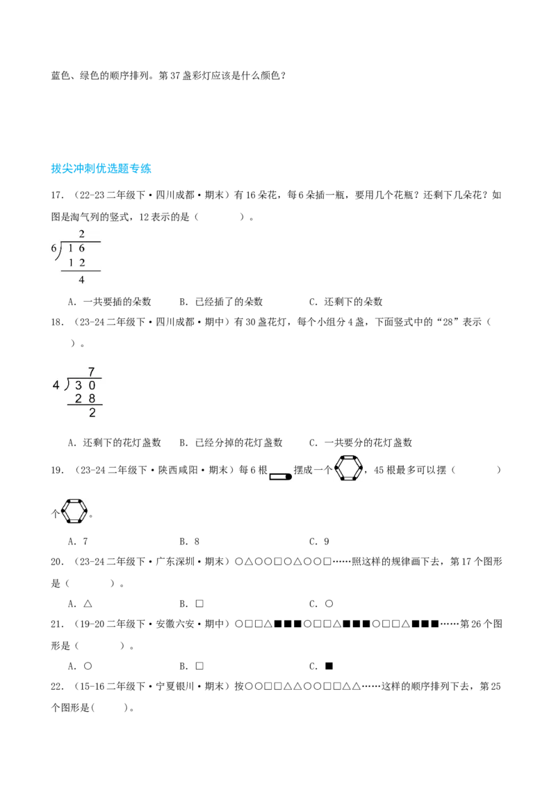 第一讲除法（单元讲义）-（北师大版）学生版_26春北师大版数学二下_19、赠送其它资料_二年级数学下册（北师大版）_旧版_二年级数学下册（北师大版）_母题专项练习-K34_2025版