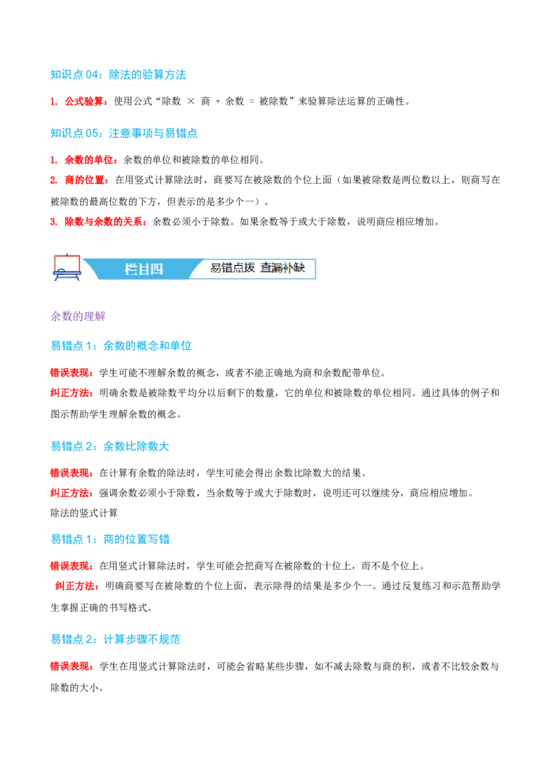第一讲除法（单元讲义）-（北师大版）学生版_26春北师大版数学二下_19、赠送其它资料_二年级数学下册（北师大版）_旧版_二年级数学下册（北师大版）_母题专项练习-K34_2025版
