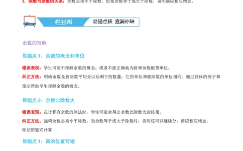 第一讲除法（单元讲义）-（北师大版）学生版_26春北师大版数学二下_19、赠送其它资料_二年级数学下册（北师大版）_旧版_二年级数学下册（北师大版）_母题专项练习-K34_2025版