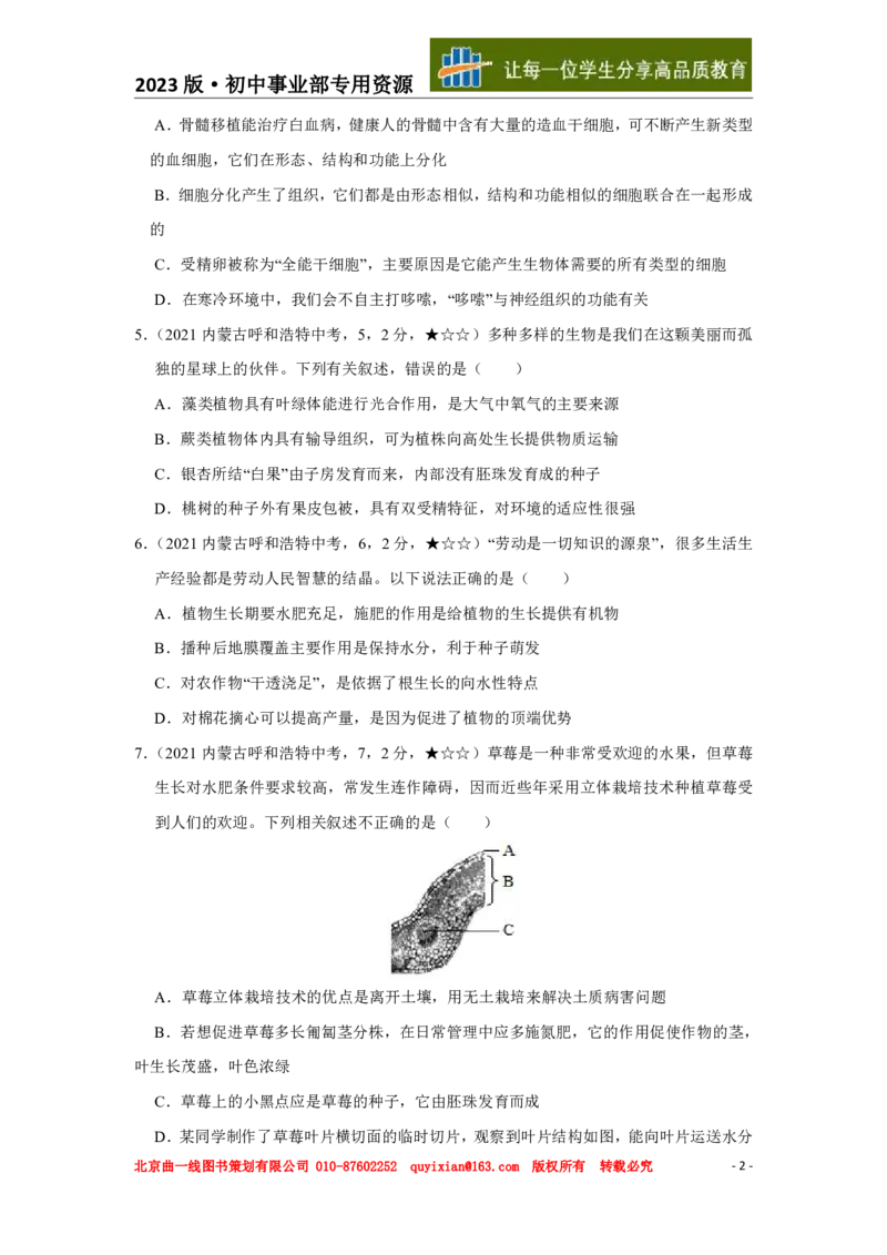 生物&mdash;&mdash;内蒙古呼和浩特市pdf版，含答案全解全析-b7f5aa714c47_内蒙古中考真题_内蒙古中考真题+答案解析2013-2024_初中生物历年真题（2013-2024）