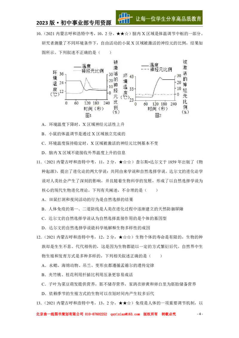 生物&mdash;&mdash;内蒙古呼和浩特市pdf版，含答案全解全析-b7f5aa714c47_内蒙古中考真题_内蒙古中考真题+答案解析2013-2024_初中生物历年真题（2013-2024）