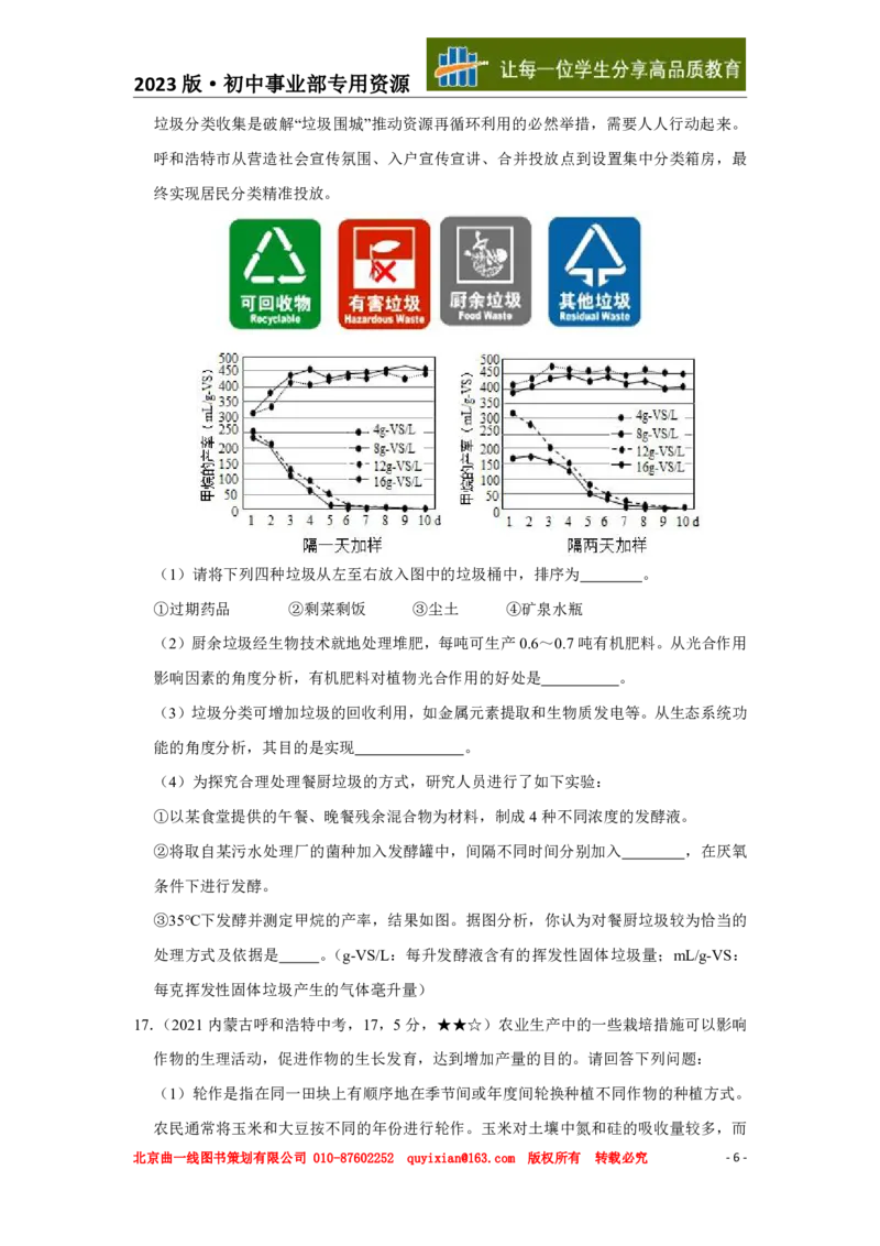 生物&mdash;&mdash;内蒙古呼和浩特市pdf版，含答案全解全析-b7f5aa714c47_内蒙古中考真题_内蒙古中考真题+答案解析2013-2024_初中生物历年真题（2013-2024）