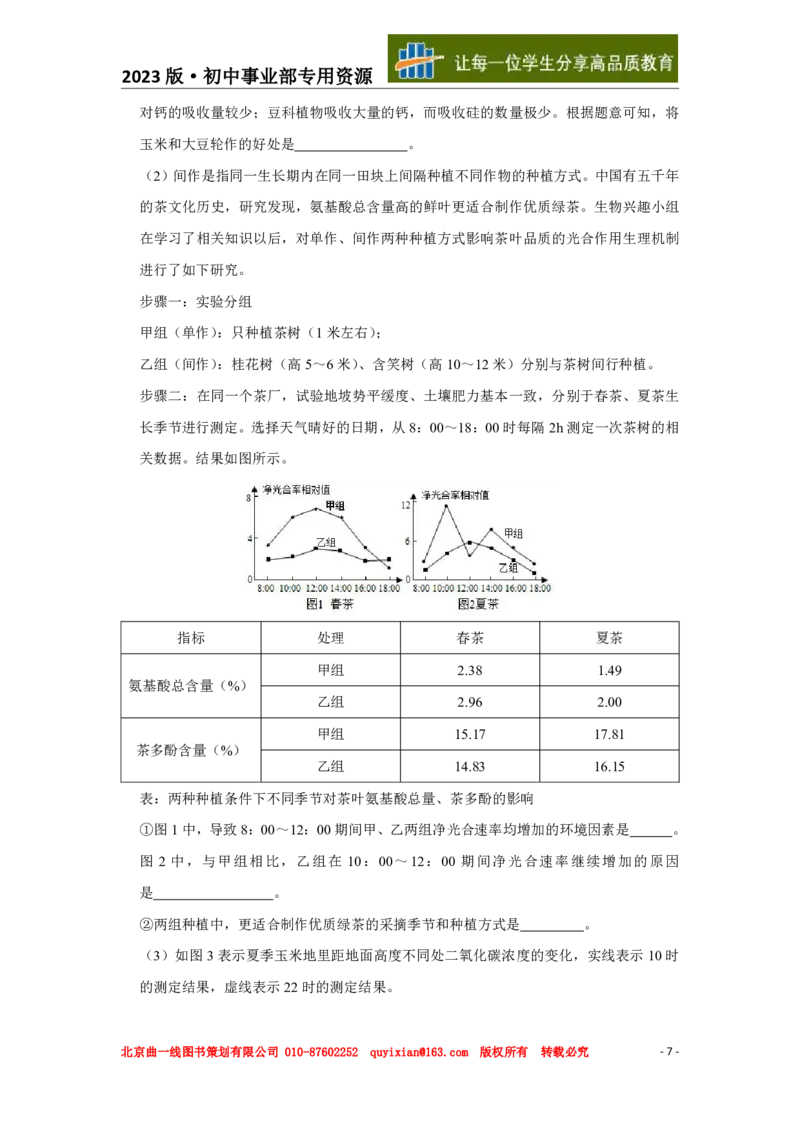 生物&mdash;&mdash;内蒙古呼和浩特市pdf版，含答案全解全析-b7f5aa714c47_内蒙古中考真题_内蒙古中考真题+答案解析2013-2024_初中生物历年真题（2013-2024）