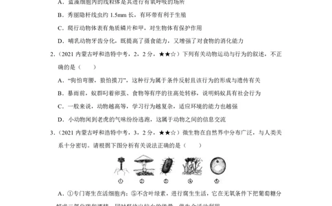 生物&mdash;&mdash;内蒙古呼和浩特市pdf版，含答案全解全析-b7f5aa714c47_内蒙古中考真题_内蒙古中考真题+答案解析2013-2024_初中生物历年真题（2013-2024）