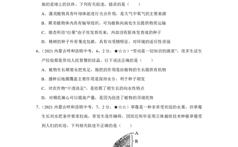 生物&mdash;&mdash;内蒙古呼和浩特市pdf版，含答案全解全析-b7f5aa714c47_内蒙古中考真题_内蒙古中考真题+答案解析2013-2024_初中生物历年真题（2013-2024）