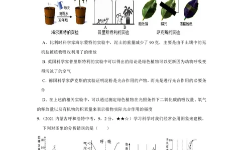 生物&mdash;&mdash;内蒙古呼和浩特市pdf版，含答案全解全析-b7f5aa714c47_内蒙古中考真题_内蒙古中考真题+答案解析2013-2024_初中生物历年真题（2013-2024）