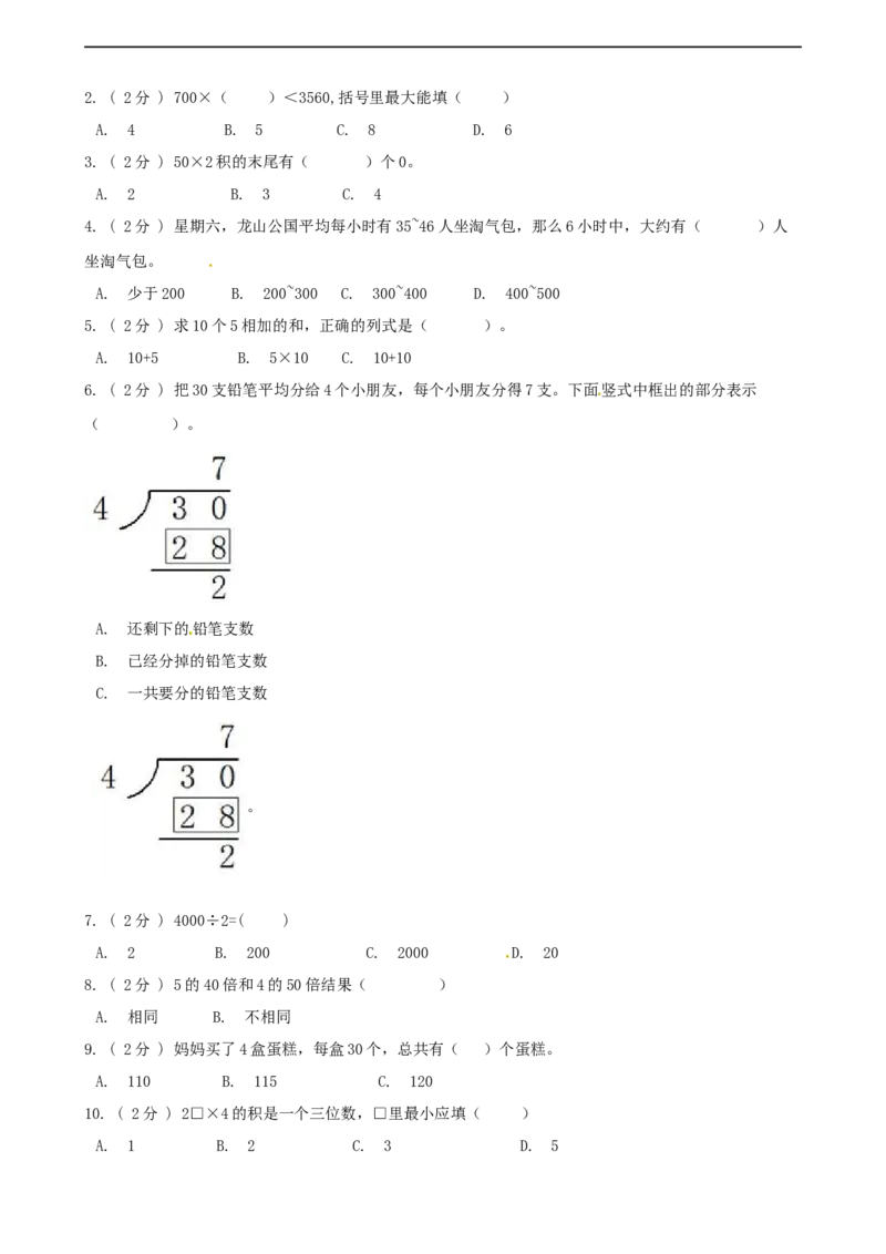 期末备考宝典：北师大版数学三上第四单元乘与除知识点试题（原卷版）_26春北师大版数学二下_19、赠送其它资料_旧版_赠品：北师大知识总结_北师大数学三上知识总结（08份）