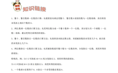 期末备考宝典：北师大版数学三上第四单元乘与除知识点试题（原卷版）_26春北师大版数学二下_19、赠送其它资料_旧版_赠品：北师大知识总结_北师大数学三上知识总结（08份）