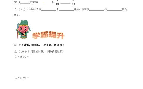 期末备考宝典：北师大版数学三上第四单元乘与除知识点试题（原卷版）_26春北师大版数学二下_19、赠送其它资料_旧版_赠品：北师大知识总结_北师大数学三上知识总结（08份）
