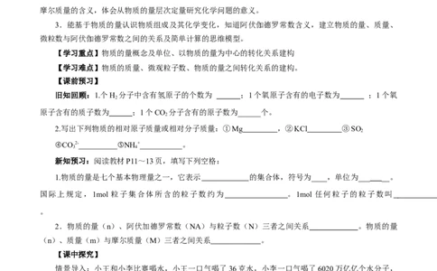 2.3.1物质的量的单位-摩尔（导学案）-（人教版2019必修第一册）（原卷版）_高化_595801221724高中化学新人教版选择性必修一二三电子版教案PPT课件高中试卷_必修一册（人教版）_导学案