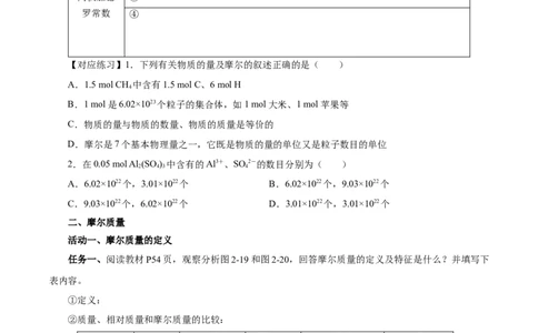 2.3.1物质的量的单位-摩尔（导学案）-（人教版2019必修第一册）（原卷版）_高化_595801221724高中化学新人教版选择性必修一二三电子版教案PPT课件高中试卷_必修一册（人教版）_导学案