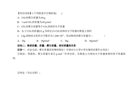 2.3.1物质的量的单位-摩尔（导学案）-（人教版2019必修第一册）（原卷版）_高化_595801221724高中化学新人教版选择性必修一二三电子版教案PPT课件高中试卷_必修一册（人教版）_导学案