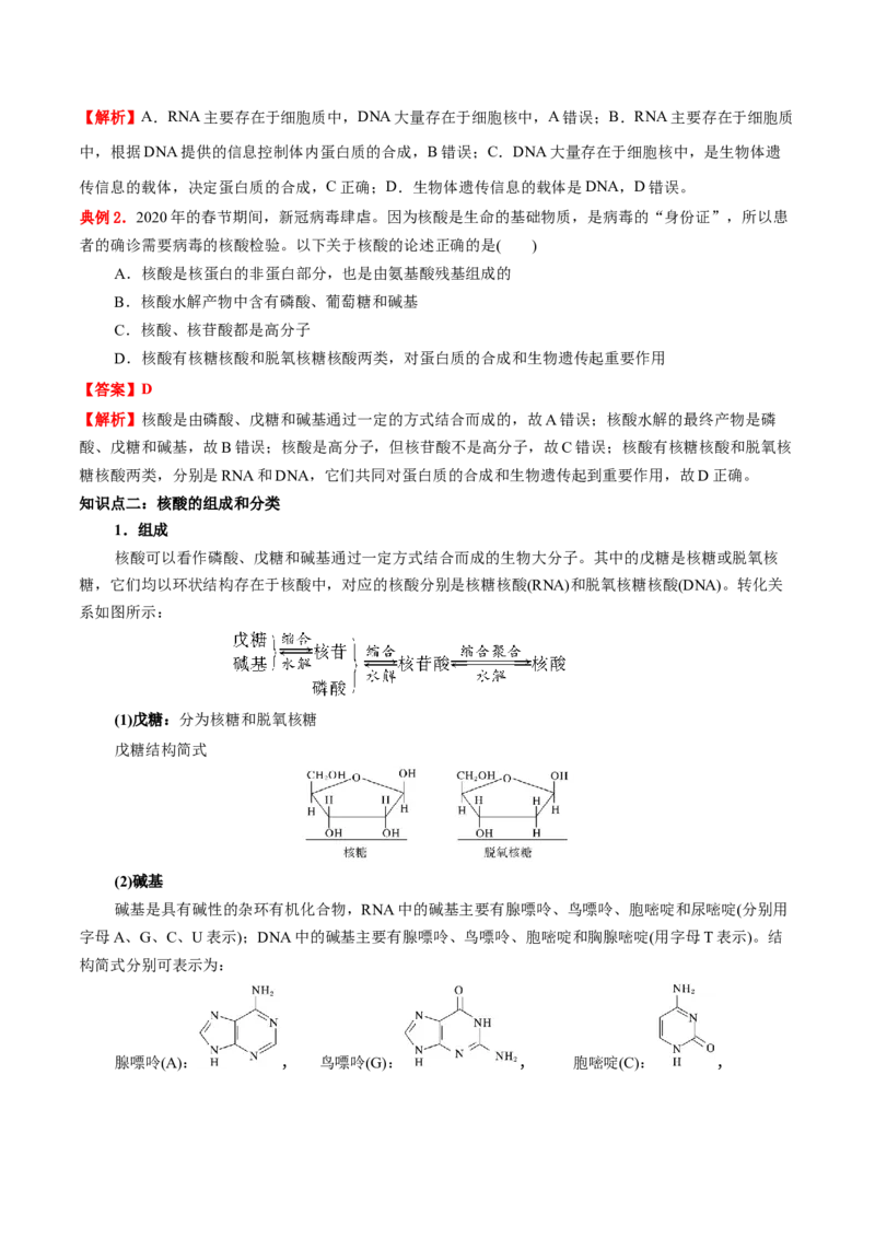 4.3核酸（原卷版）-人教版2019选择性必修3）_高化_595801221724高中化学新人教版选择性必修一二三电子版教案PPT课件高中试卷_选择性必修3册（人教版）_讲义