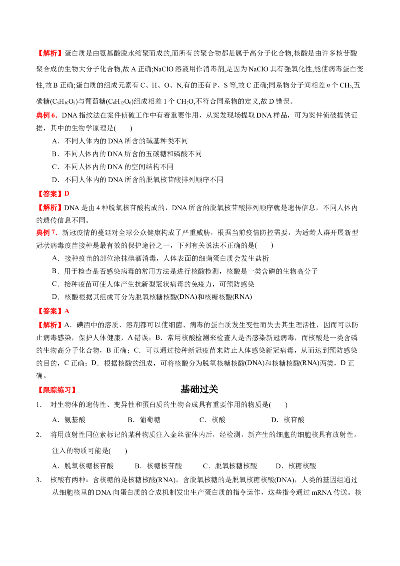 4.3核酸（原卷版）-人教版2019选择性必修3）_高化_595801221724高中化学新人教版选择性必修一二三电子版教案PPT课件高中试卷_选择性必修3册（人教版）_讲义