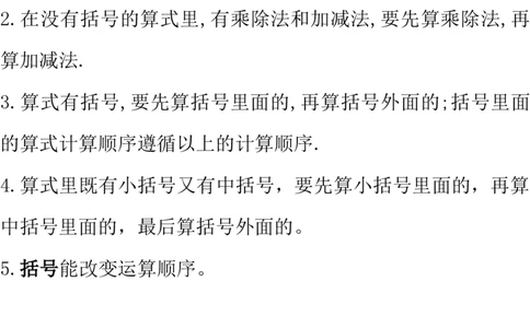 西师大版数学4年级下册期中复习知识汇总_《小学各科知识点》_小学数学《知识梳理》1-6年级上下册_下册_西师大版小学数学1-6年级下册全册知识点