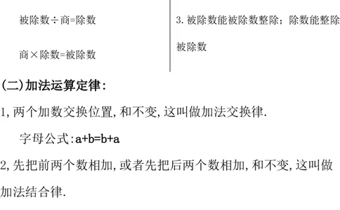 西师大版数学4年级下册期中复习知识汇总_《小学各科知识点》_小学数学《知识梳理》1-6年级上下册_下册_西师大版小学数学1-6年级下册全册知识点
