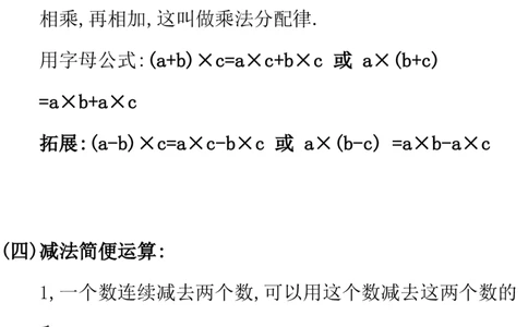 西师大版数学4年级下册期中复习知识汇总_《小学各科知识点》_小学数学《知识梳理》1-6年级上下册_下册_西师大版小学数学1-6年级下册全册知识点