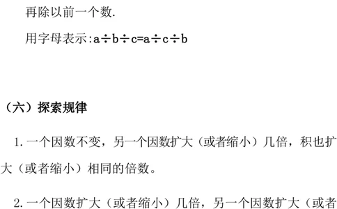 西师大版数学4年级下册期中复习知识汇总_《小学各科知识点》_小学数学《知识梳理》1-6年级上下册_下册_西师大版小学数学1-6年级下册全册知识点