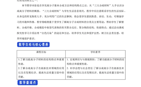 5.2.2功能高分子材料-教学设计-2020-2021学年下学期高二化学同步精品课堂(新教材人教版选择性必修3）_高化_2025春-人教版高中化学_05新版高中化学选择性必修3_1.课件+教案+学案+习题_教案