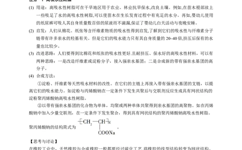 5.2.2功能高分子材料-教学设计-2020-2021学年下学期高二化学同步精品课堂(新教材人教版选择性必修3）_高化_2025春-人教版高中化学_05新版高中化学选择性必修3_1.课件+教案+学案+习题_教案